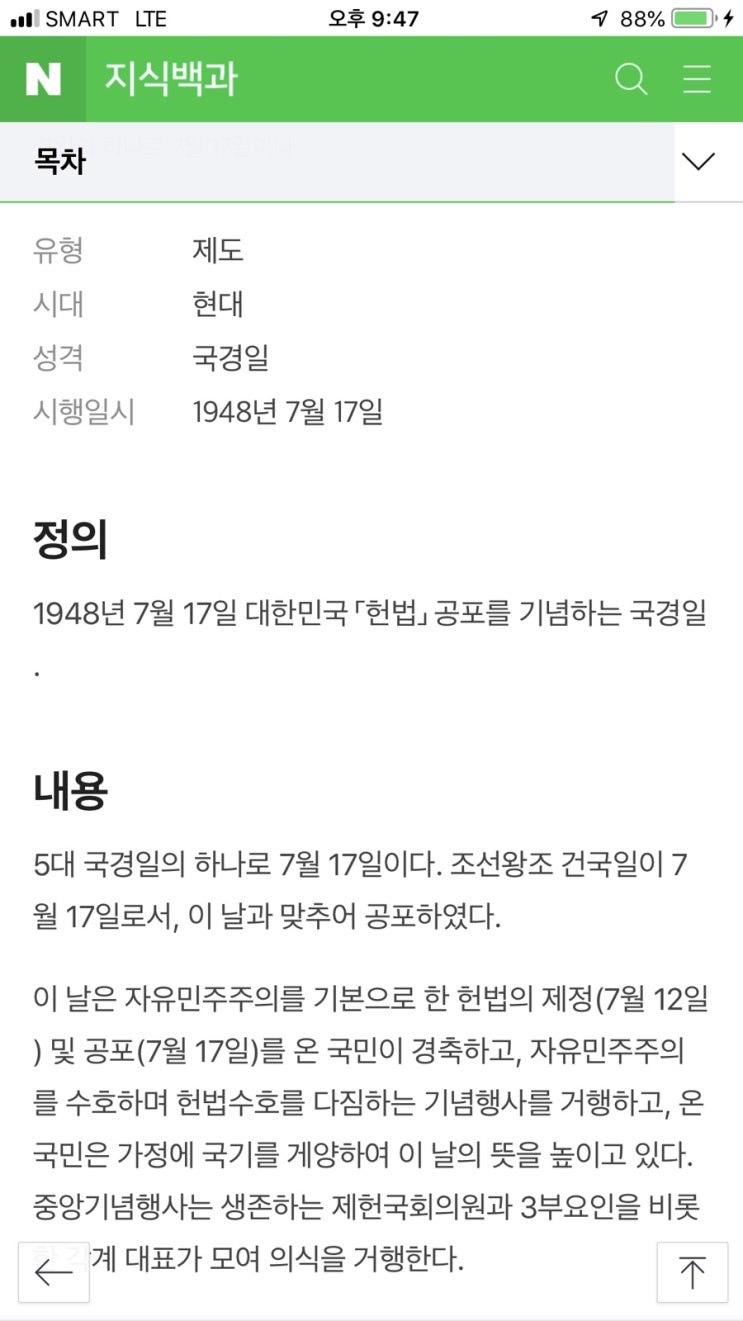  7월 17일 수요일 / 제헌절 그리고 태풍 다나스(Danas)