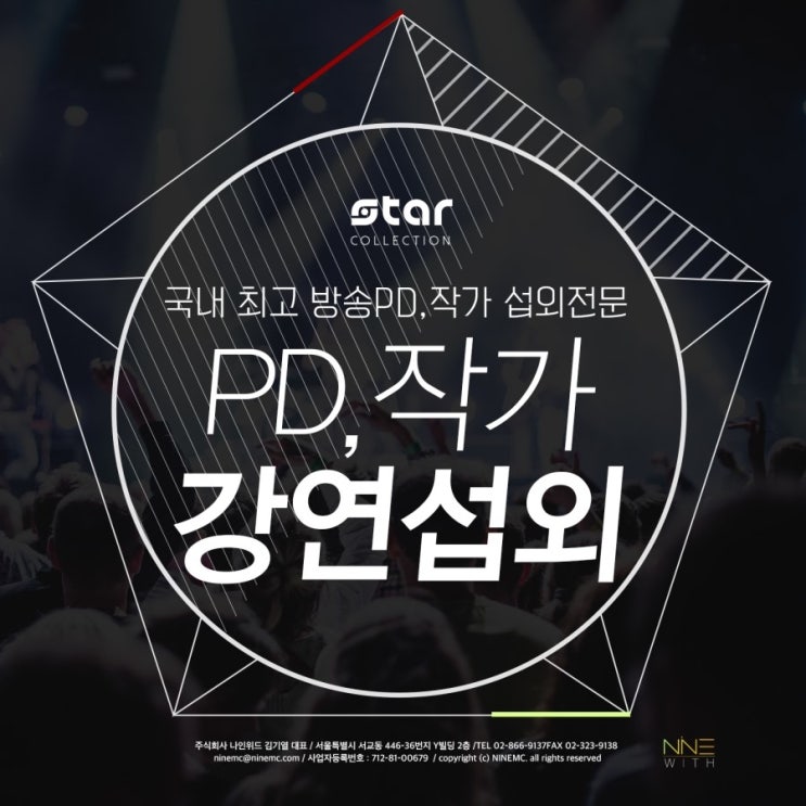  방송작가PD 강연섭외!!