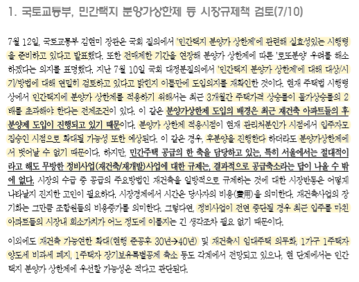  이상우 애널리스트의 부동산라이프 7월