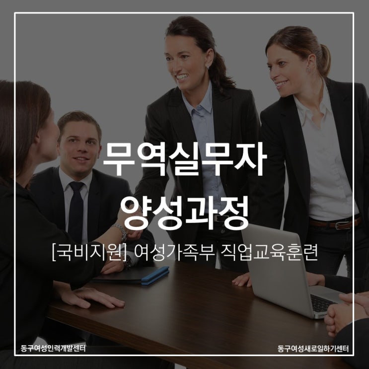 무역실무자 양성과정! 같이 준비해 보실래요?