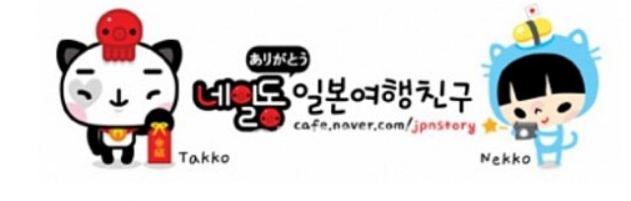  국내 1위 네이버 일본 카페 네일동 (네이버 일본 동아리 )  폐쇄 일본 불매 운동