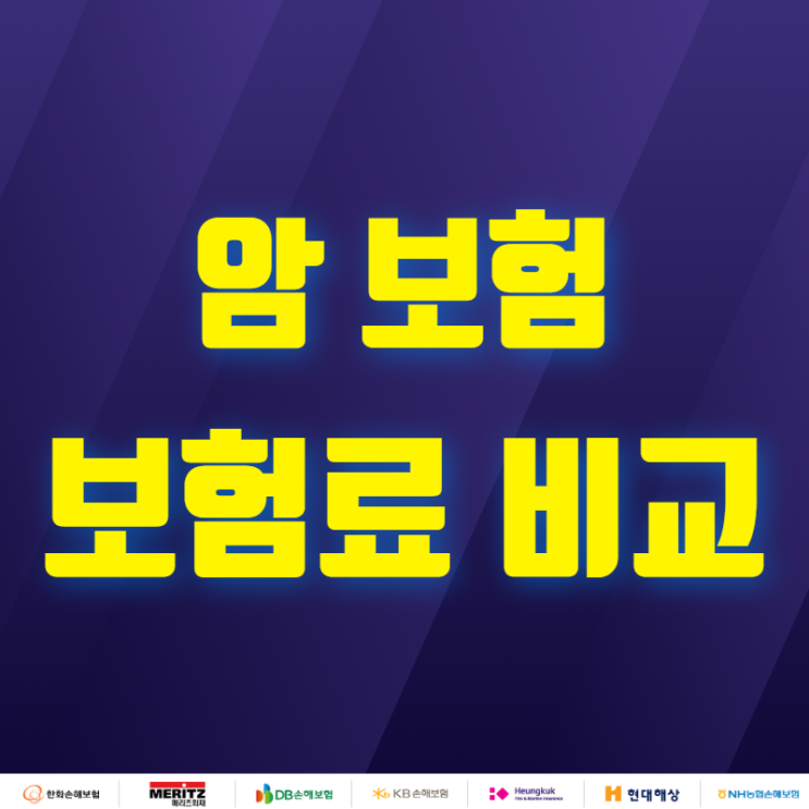   암보험 비교사이트보다 정확하네요 ~