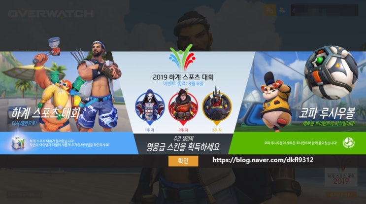  OVERWATCH 오버워치 2019 하계스포츠대회 (이벤트 종료일 8/6) 스킨 감정표현 음성대사 스프레이 승리포즈 하이라이트