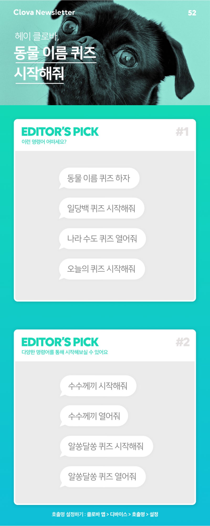 Clova 뉴스레터 Vol.52 | 퀴즈 편 : 네이버 블로그