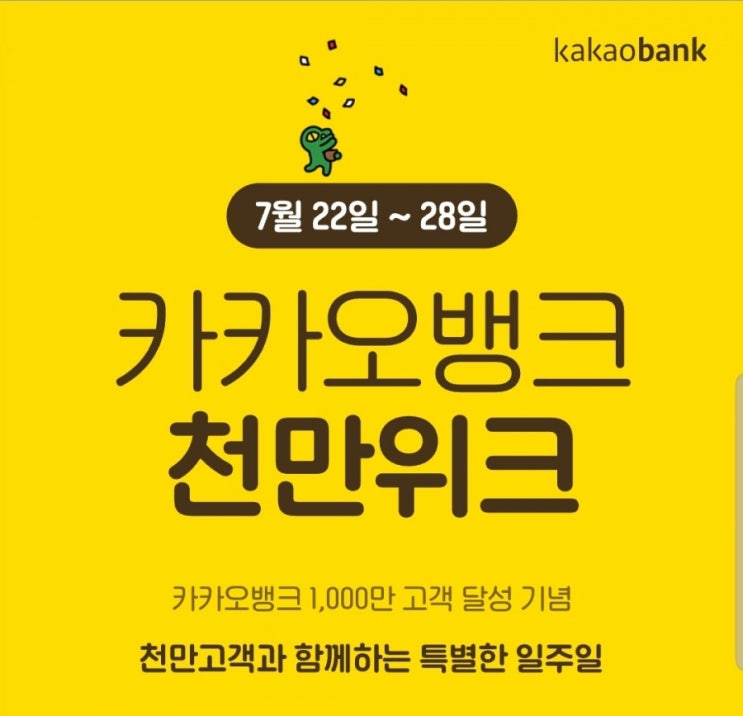  카카오뱅크 26주 적금, 사전응모