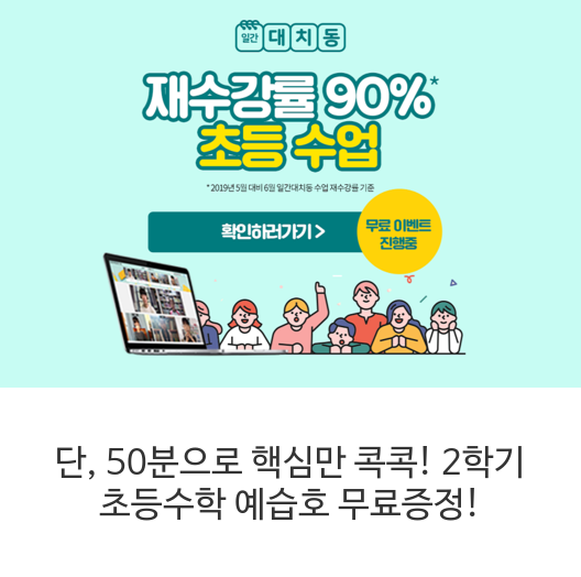  핵심만콕콕! 초등예습교재 받아가유!