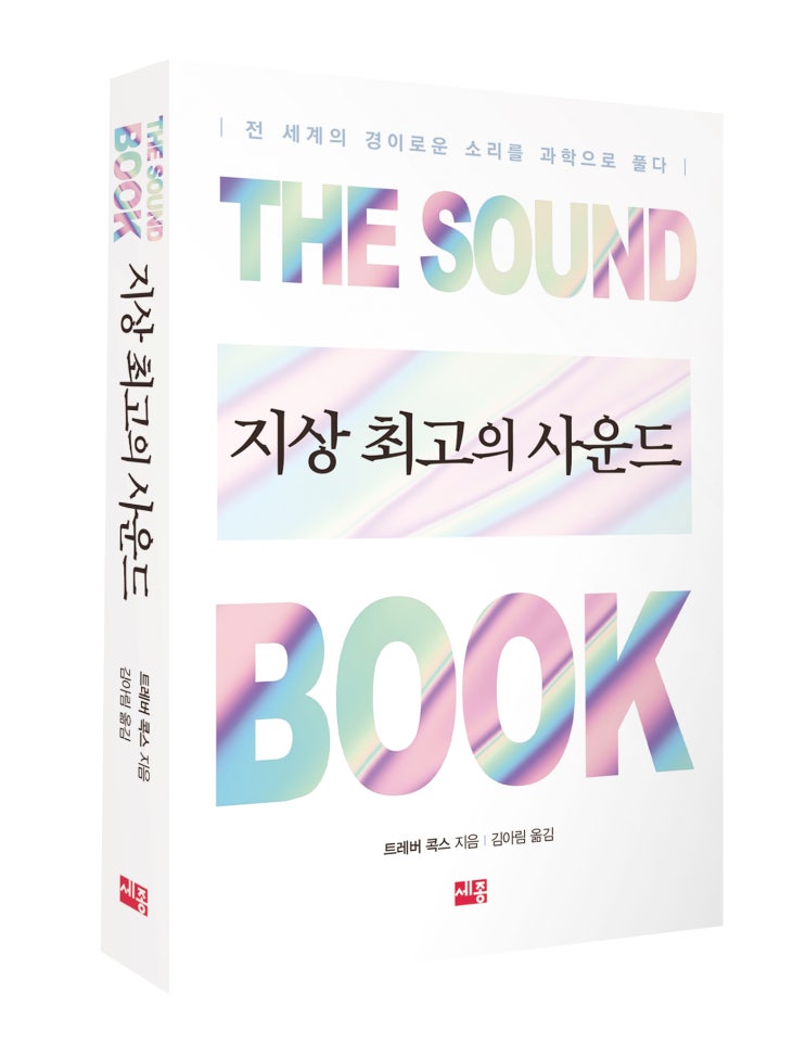  지상 최고의 사운드