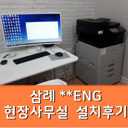  전북 삼례 **현장 A3 칼라복합기 임대 후기- 하나렌탈