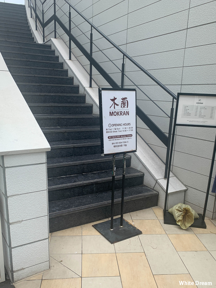  [2019 부산/거제여행] 부산 힐튼 아난티코브 이연복의 목란