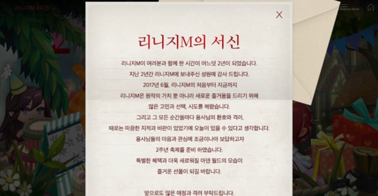  리니지m 2주년 이벤트 도저어언~