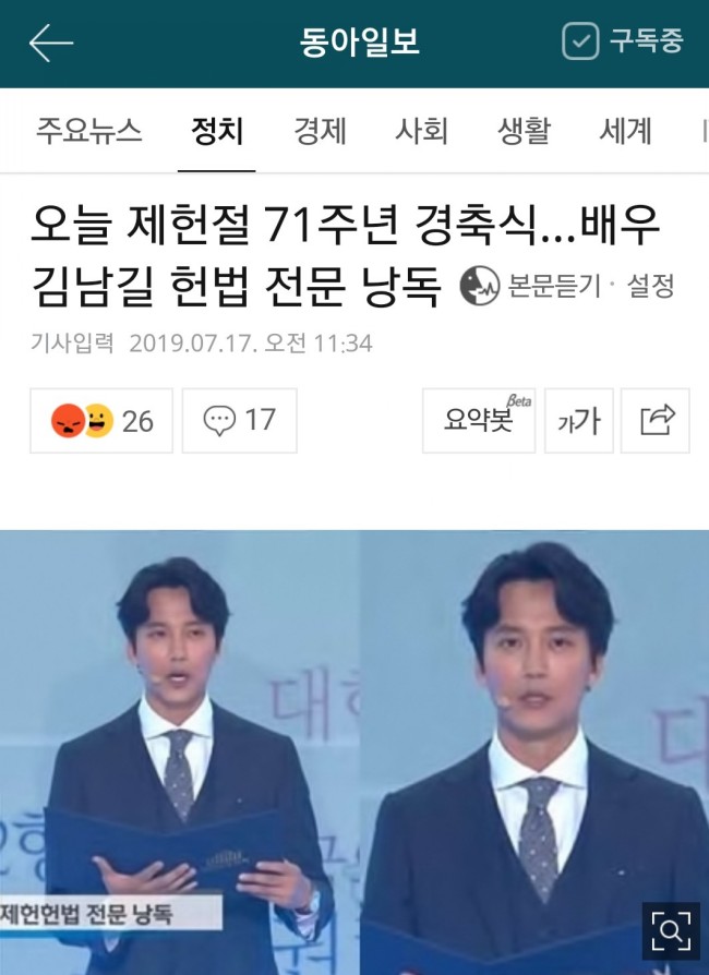 제헌절 경축식에 배우 김남길이 헌법 전문 낭독이라. 온통 연예인 천지이네/최석태/ 제헌절 경축식에 배우 김남길이 헌법 전문 낭독이라. 온통 연예인 천지이네/최석태/