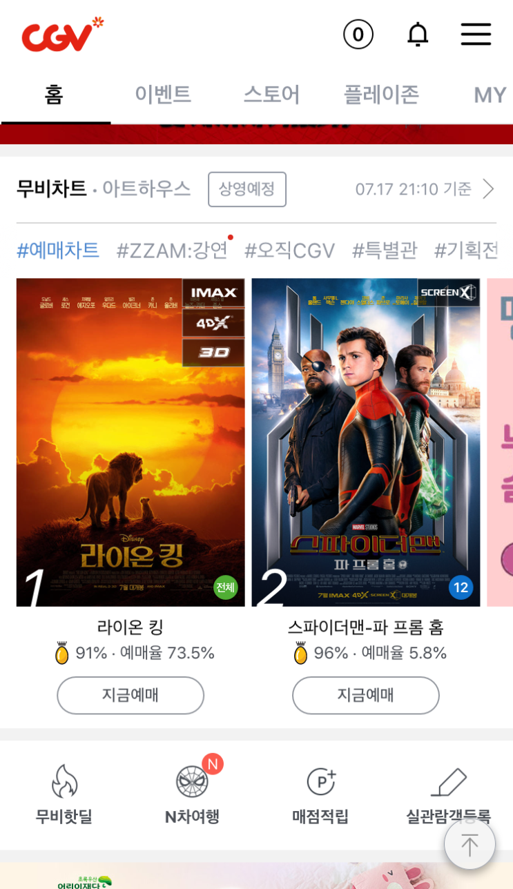  혼영 "라이온킹" 쿠키영상은?