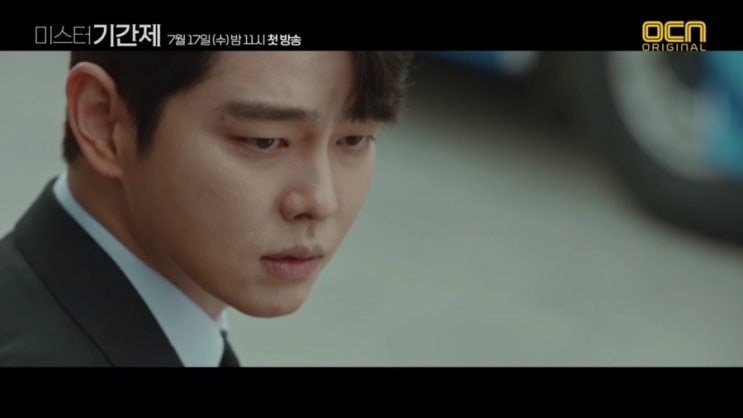  미스터 기간제 1회 줄거리 예고(수목드라마 ocn)