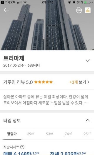 직방 앱으로 성수동 /구의 2억전세 찾기?