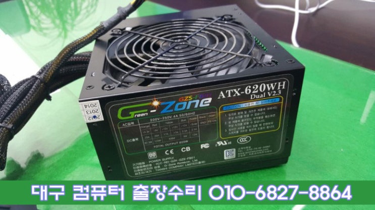  만촌동 컴퓨터 수리 전원안들어옴 화면 안들어옴 모니터 신호없음 접수의뢰 udea 500w