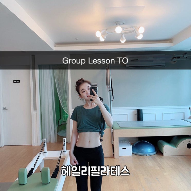  [강남구청역 필라테스 / 헤일리필라테스] 저녁 그룹레슨 모집 공지