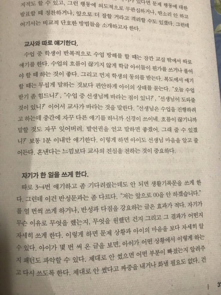  학교에서 할 수 있는 단호한 생활교육(이상우)