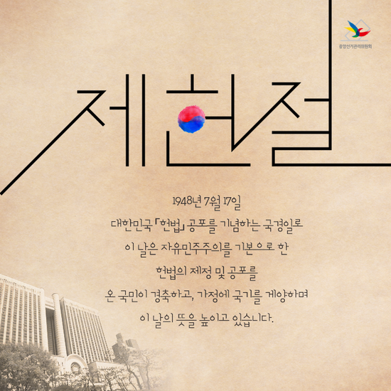  제헌절 입니다.