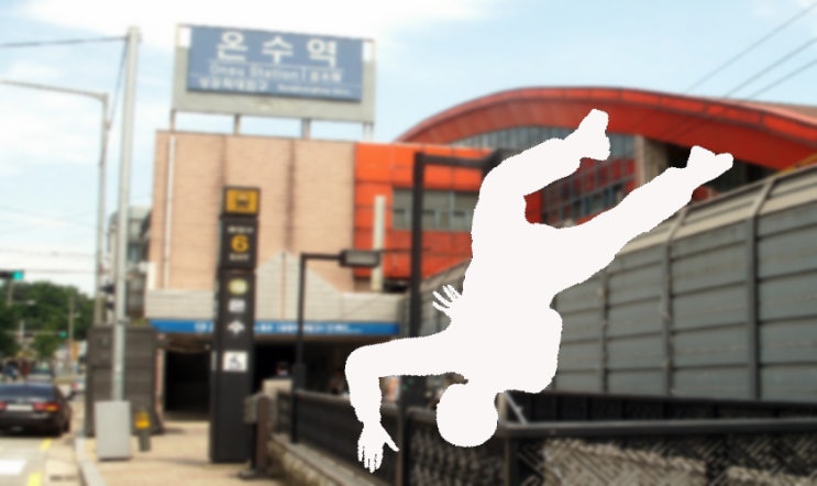  1호선 온수역 투신사고…40대 남성 사망으로 운행 지연