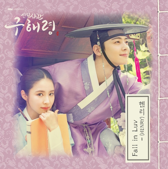  헨리(HENRY)_Fall in Luv...[MBC_수목드라마_신입사관 구해령_OST Part.1]