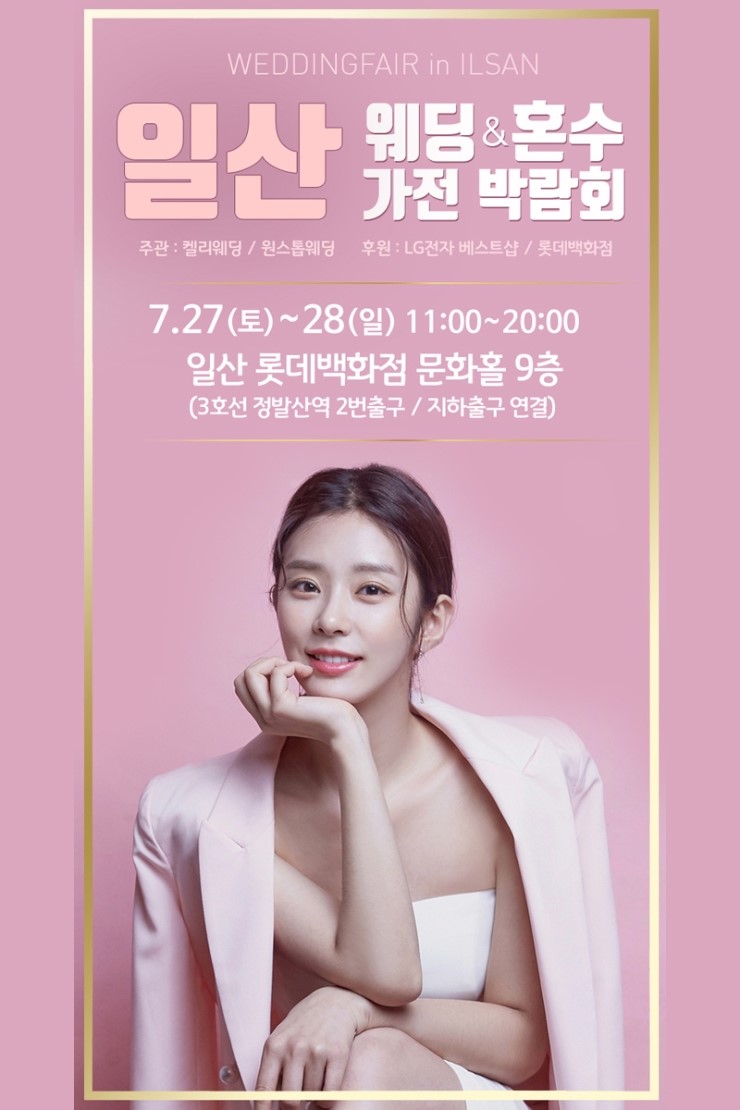  일산에서 웨딩박람회가 열린다네요!!!!!
