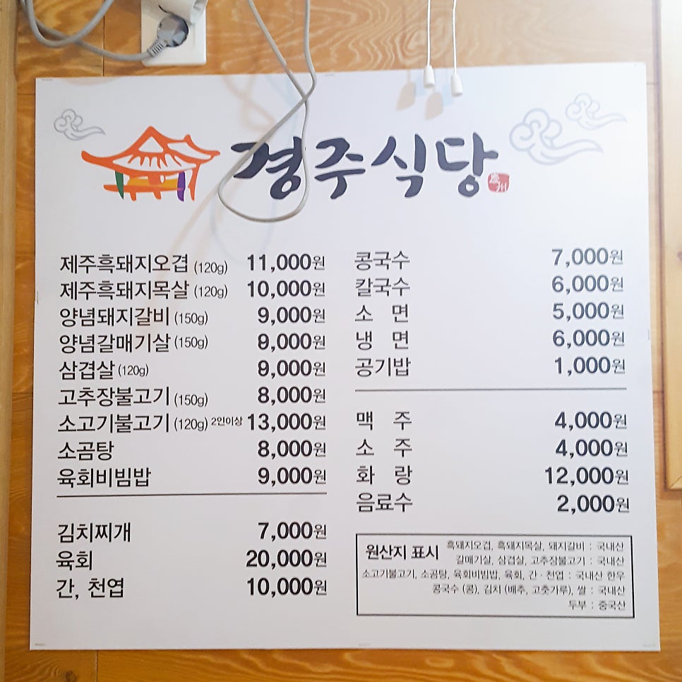경주식당 사진 6