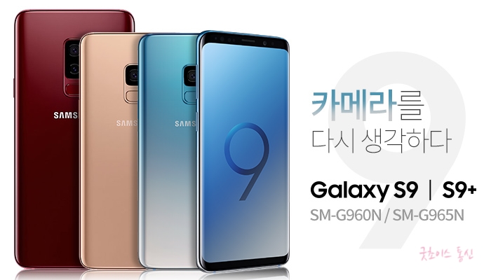  갤럭시S9 / 광주핸드폰싼곳 / 굿초이스통신 / 스펙정리 / 개통후기 / 첨단핸드폰싼곳 / 광주휴대폰 / 핸드폰싸게구입하는법