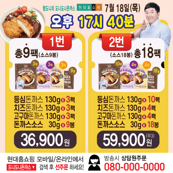  7월 18일 목요일 17시 40분!  취향저격! 돈까스 3종 패키지 2가지 대박구성 [현대홈쇼핑]