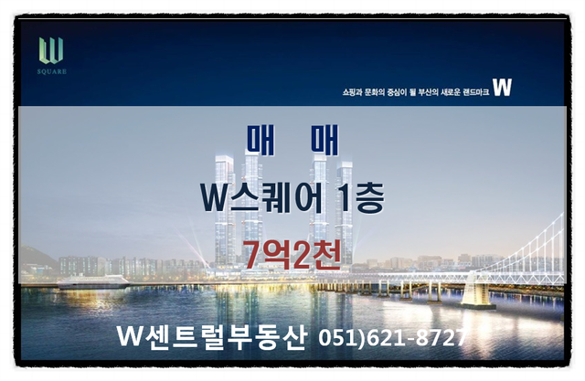  [용호동 W 스퀘어 상가] 1층 상가 매매 (W센트럴부동산)