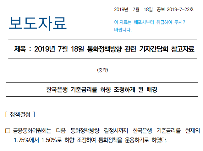 한국은행 기준금리 인하와 신 잔액기준 코픽스 적용으로  대출금리 하락