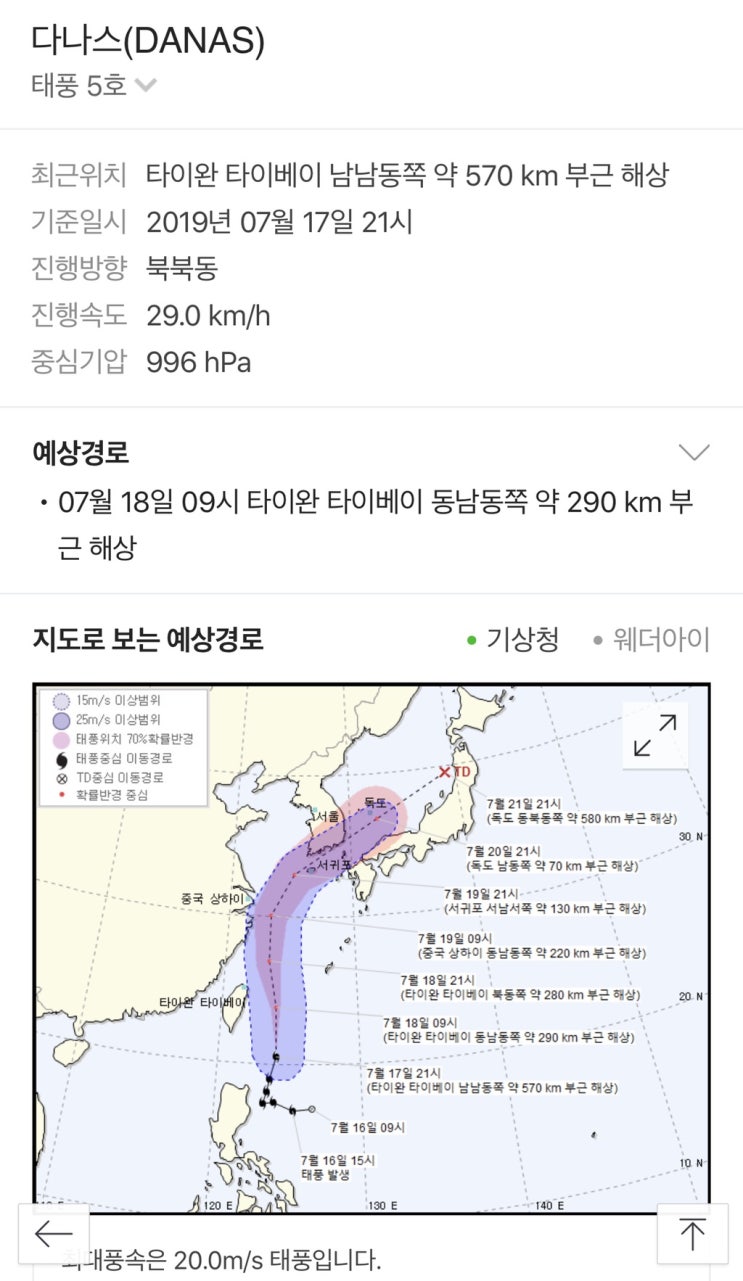  태풍 다나스가 오고있어요 ㅠㅠ