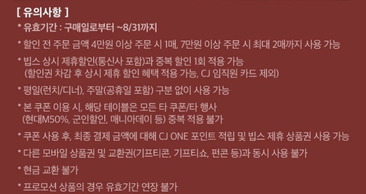  위메프 빕스천원 낚이지말고 잘 살펴보세요