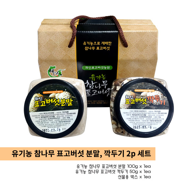  화인표고버섯 농원 유기농 참나무 표고버섯 분말, 깍두기 2p 세트 :10,000원