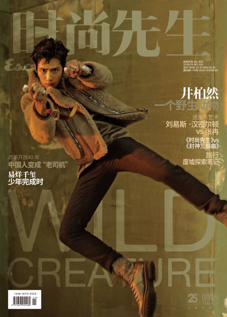  정백연화보 井柏然 《时尚先生Esquire》 2018년11월호