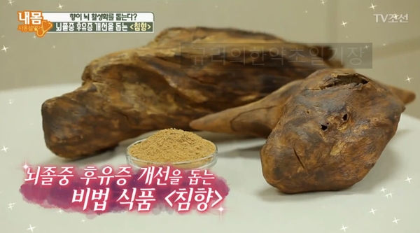  하체 혈액순환으로 다리 붓기 부종 빼기 좋은 차! 침향 효능 먹는법 부작용? 침향차 침향환 맛과 만드는법..