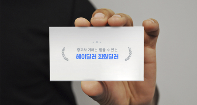  헤이딜러사고이력조회 공짜!!! 2순위? 유지중~~