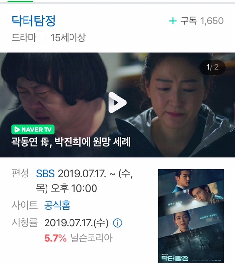  SBS 드라마 '닥터탐정'