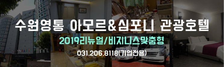  <수원호텔> 조식뷔페 추천 아모르심포니 리뉴얼