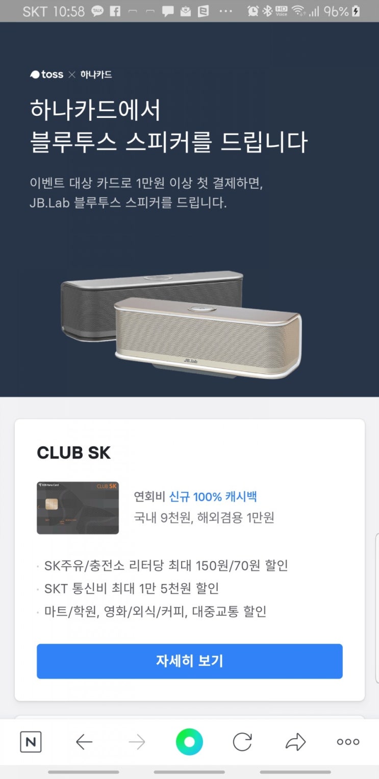  토스행운의퀴즈 블루투스 이벤트 하나카드 정답공개