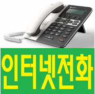  회사 기업 인터넷전화 추천