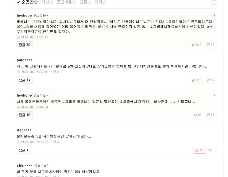  [사건잡담] 쿄애니방화사건 관련 댓글 공감 많이 먹어서.. 답글 많이 달렸는데