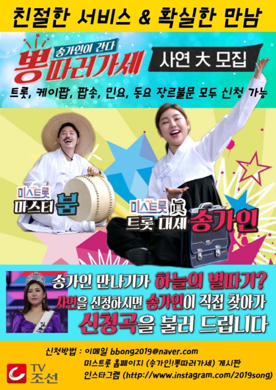 '뽕 따러 가세' 송가인, 150분간 쉼 없이 울려 퍼지는 송블리 주크박스 '뽕 따러 가세' 송가인, 150분간 쉼 없이 울려 퍼지는 송블리 주크박스