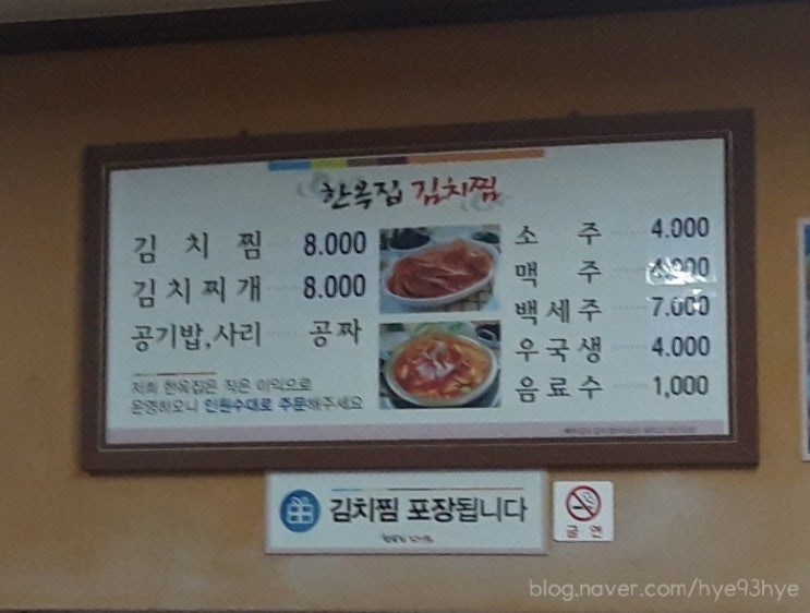  [부산남구]이학수한옥집김치찜
