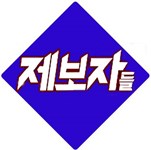  제보자들 126회 아들의 동거녀가 83세 아버지의 입양 딸이 된 사연,장기요양 4등급,인지지원등급,사실혼 남녀 남매가 되버린 상황,