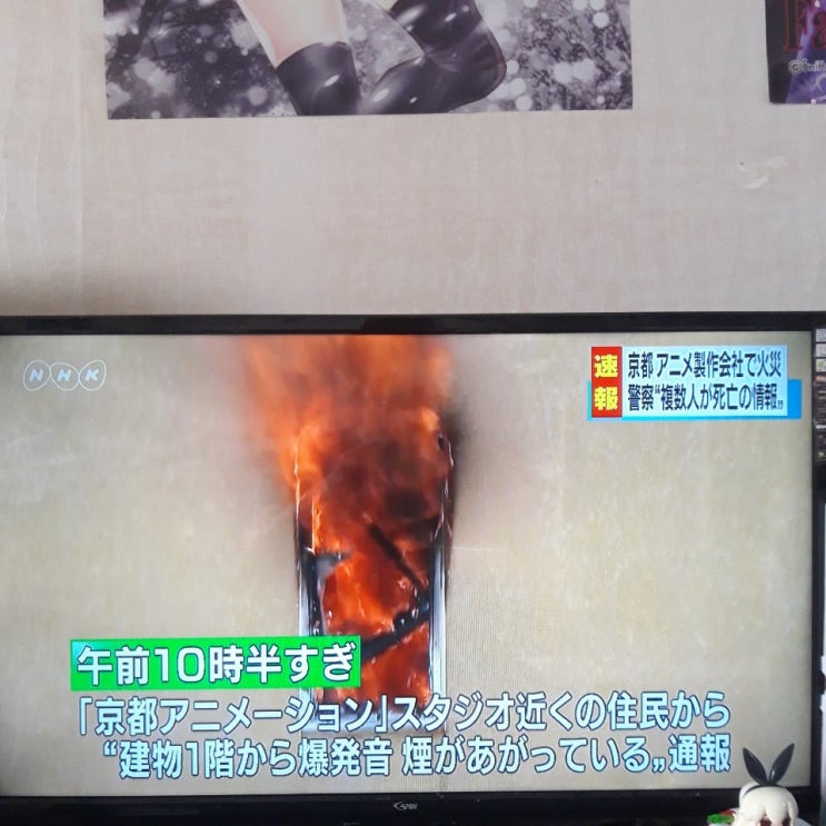  NHK뉴스에서 쿄애니 제1스튜디오 화재났다고 속보떴습니다