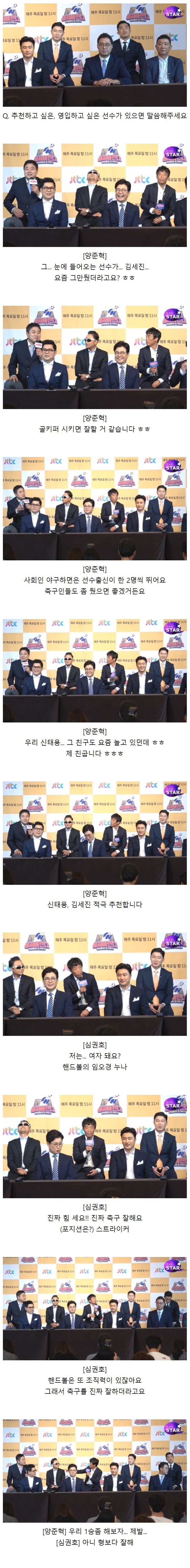  뭉쳐야찬다 멤버들이 추천하는 새 멤버