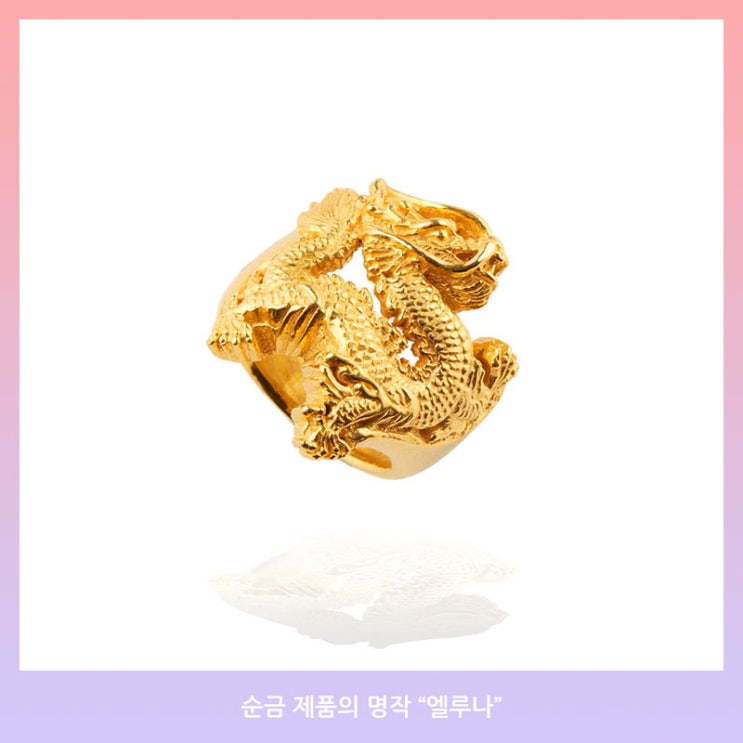 24k 순금 용반지ver3 37.5g