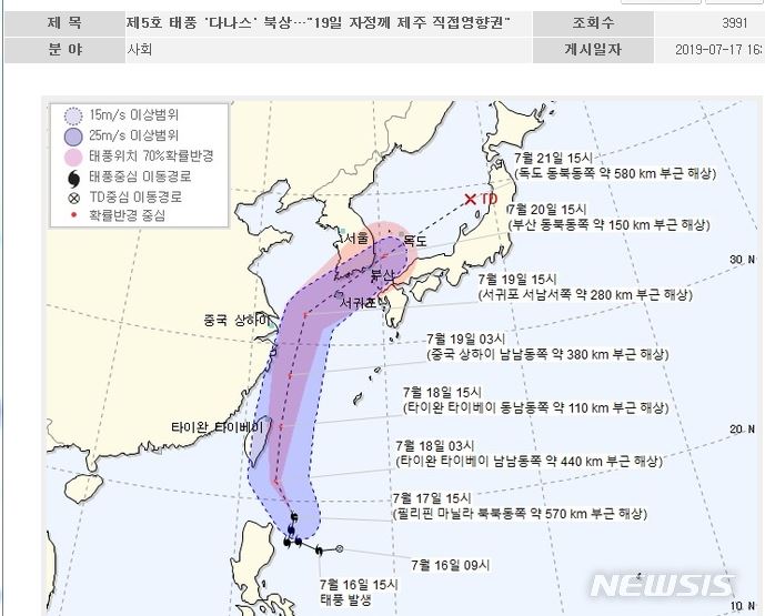  제5호 태풍 '다나스' 북상
