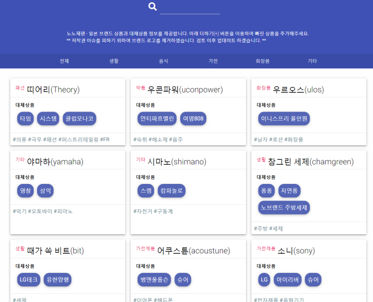  노노재팬 일본 불매운동 업체 리스트 확인. 그리고 대체상품 업체 리스트까지...