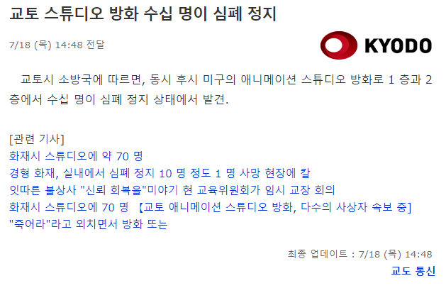  쿄애니 화재 중간 정리
